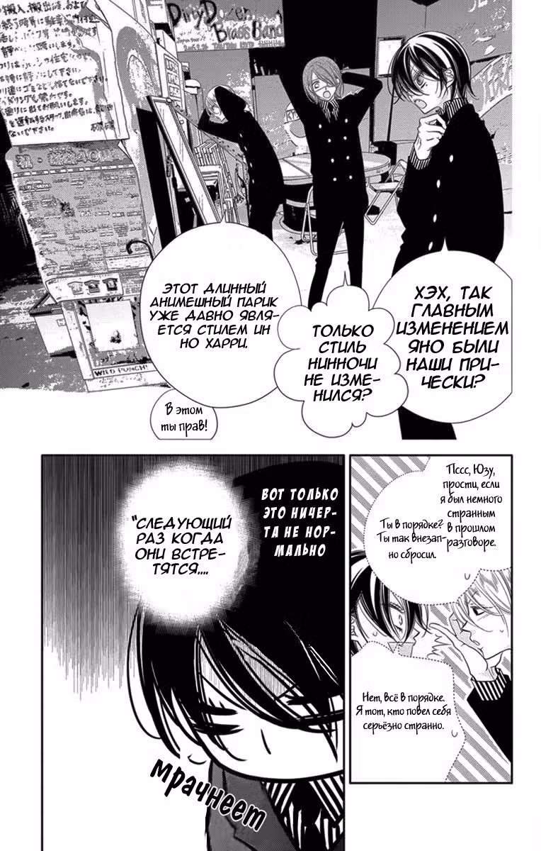 Не скрывая крик Том 9. Глава 48 page 4