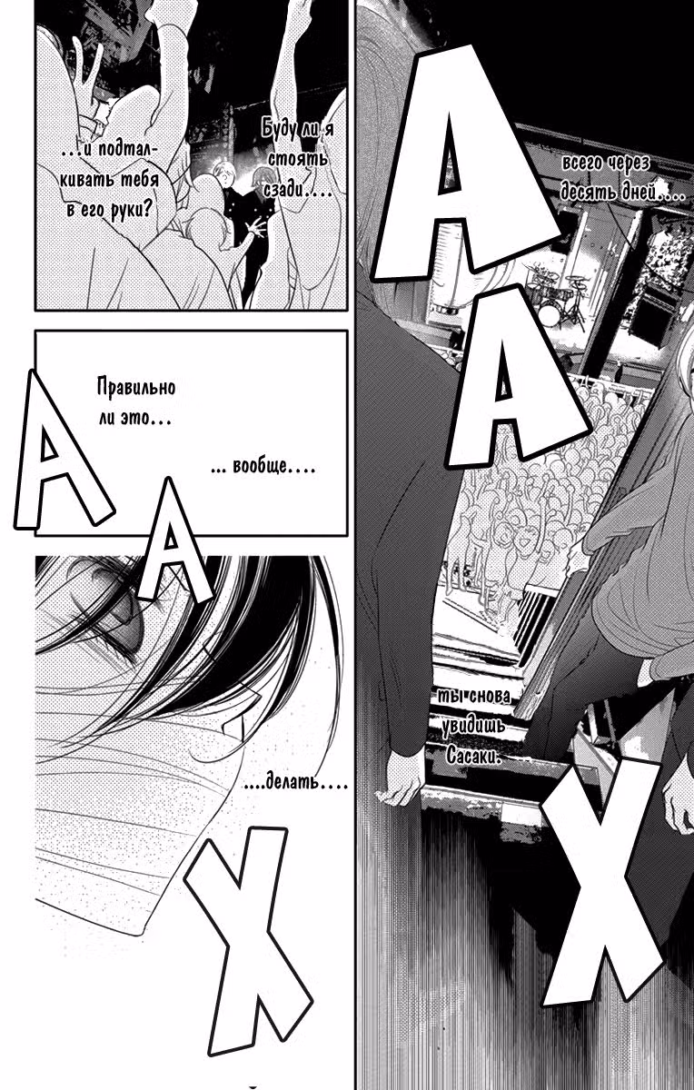 Не скрывая крик Том 9. Глава 48 page 7