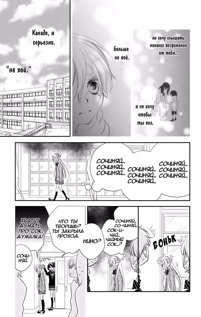 Не скрывая крик Том 8. Глава 43 page 16