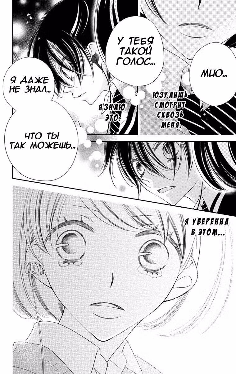 Не скрывая крик Том 8. Глава 43 page 25
