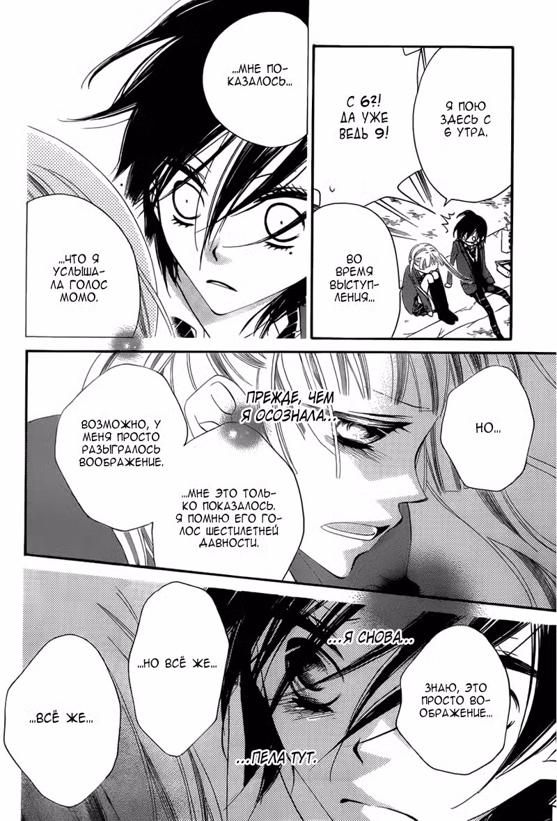 Не скрывая крик Том 1. Глава 5 page 16