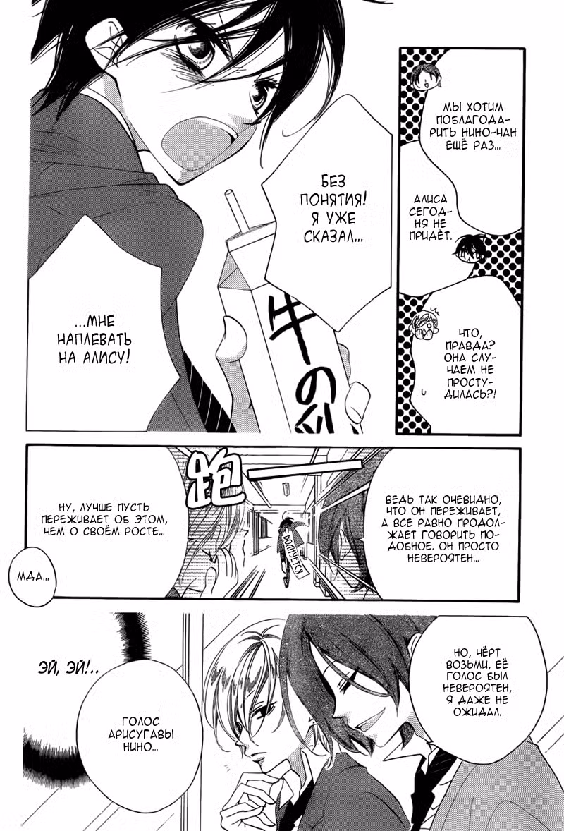 Не скрывая крик Том 1. Глава 5 page 6