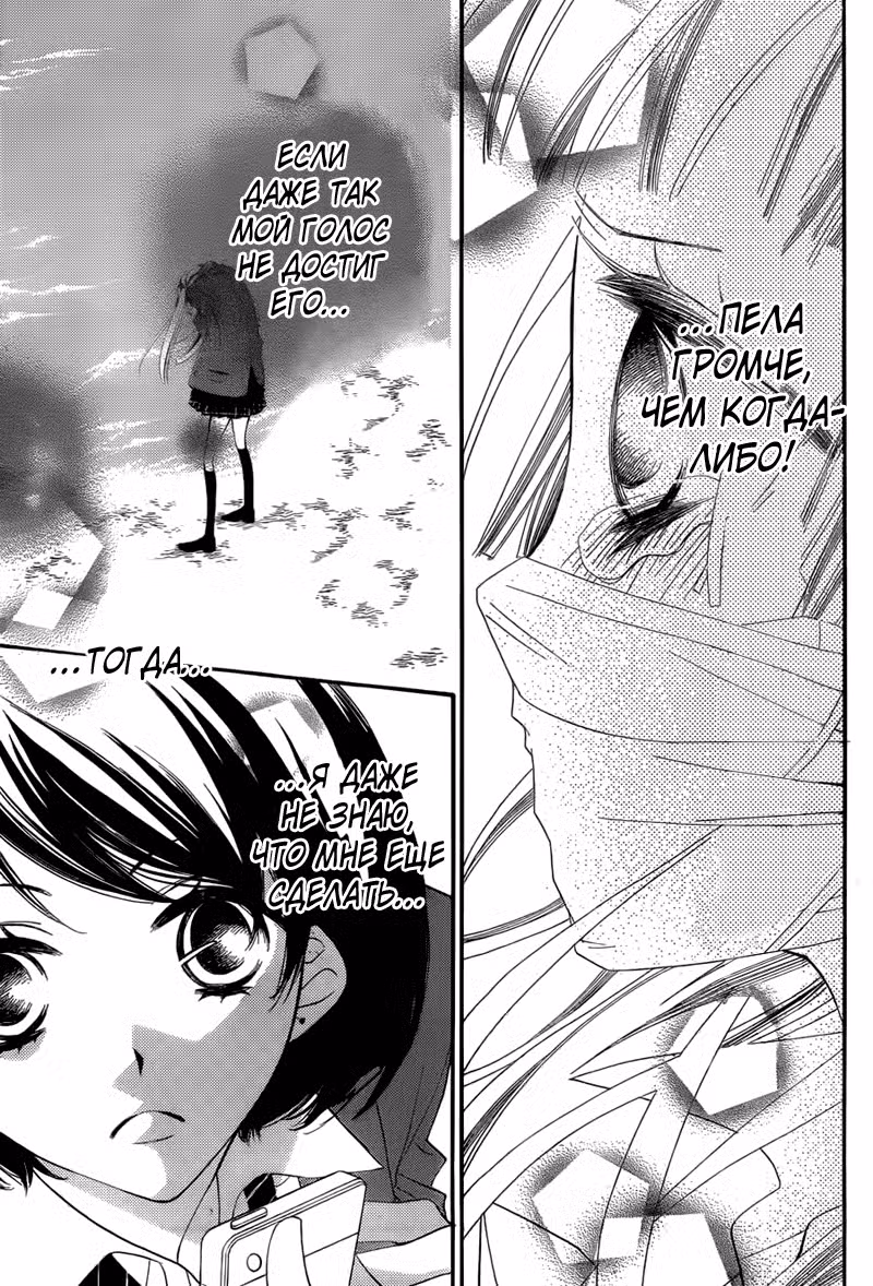 Не скрывая крик Том 1. Глава 5 page 9