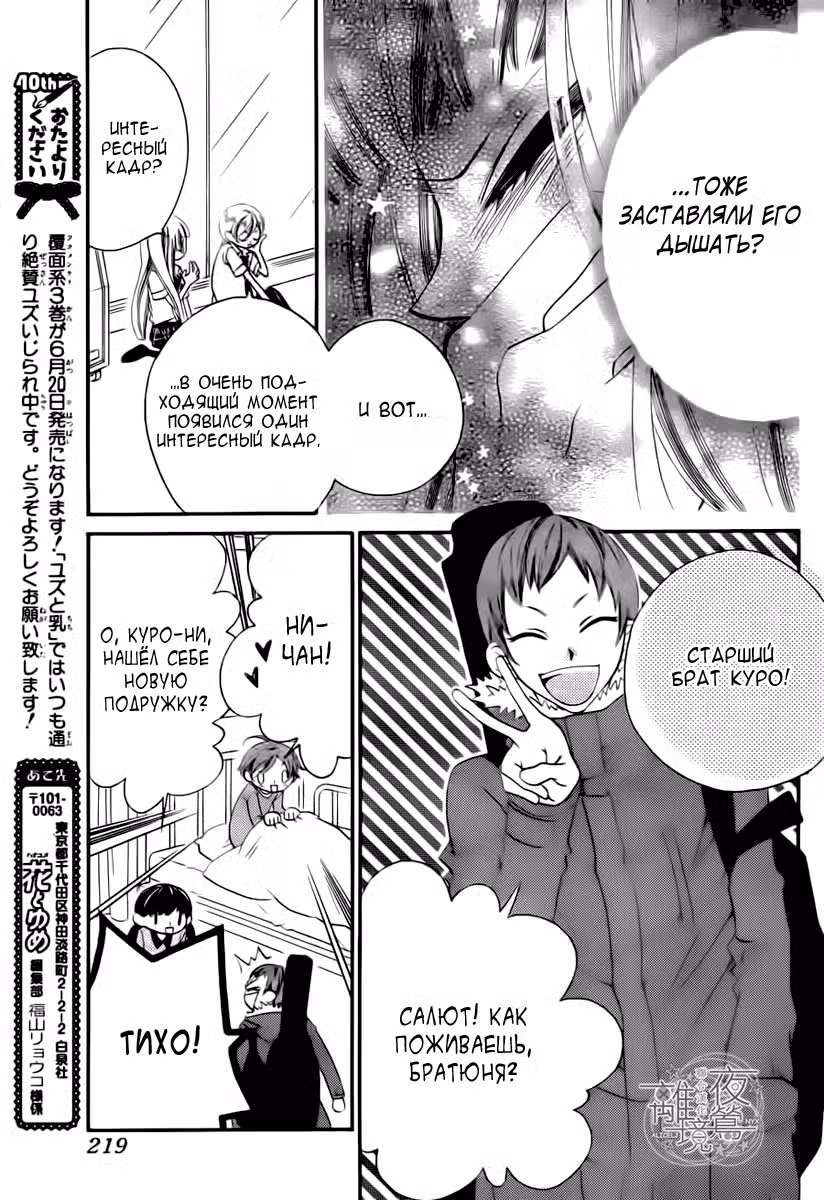 Не скрывая крик Том 4. Глава 20 page 10