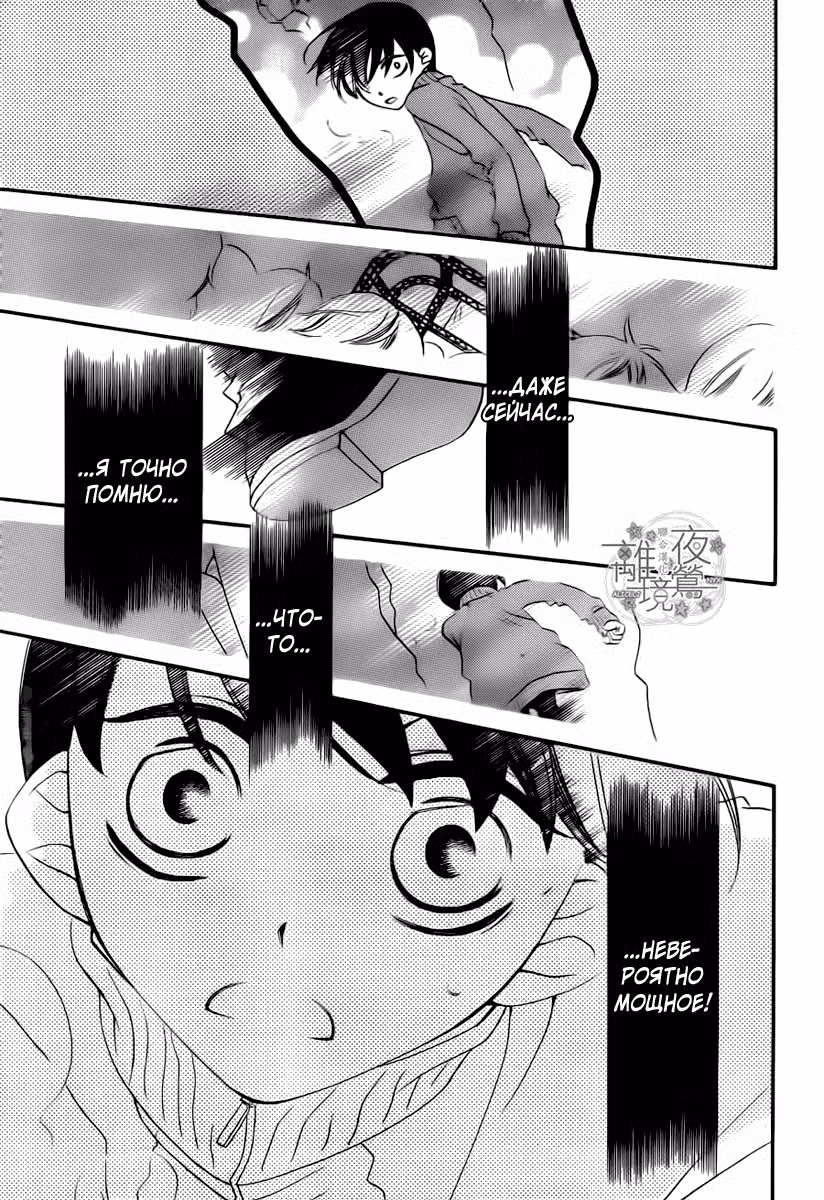 Не скрывая крик Том 4. Глава 20 page 22