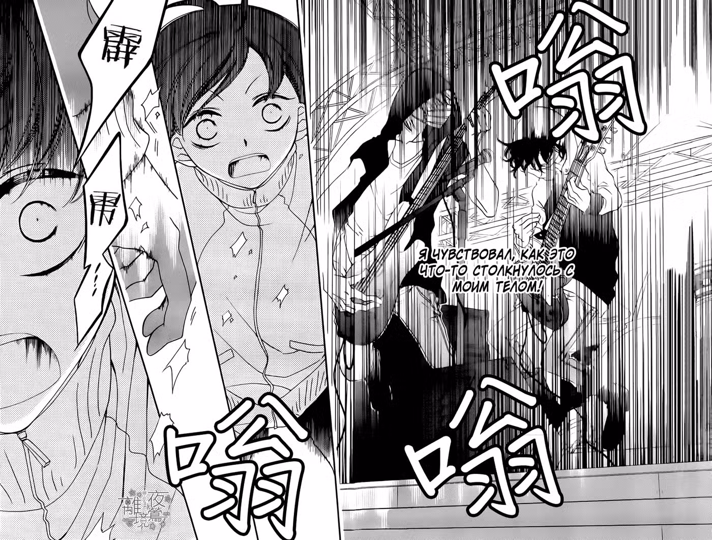 Не скрывая крик Том 4. Глава 20 page 23