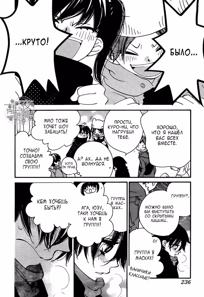 Не скрывая крик Том 4. Глава 20 page 26