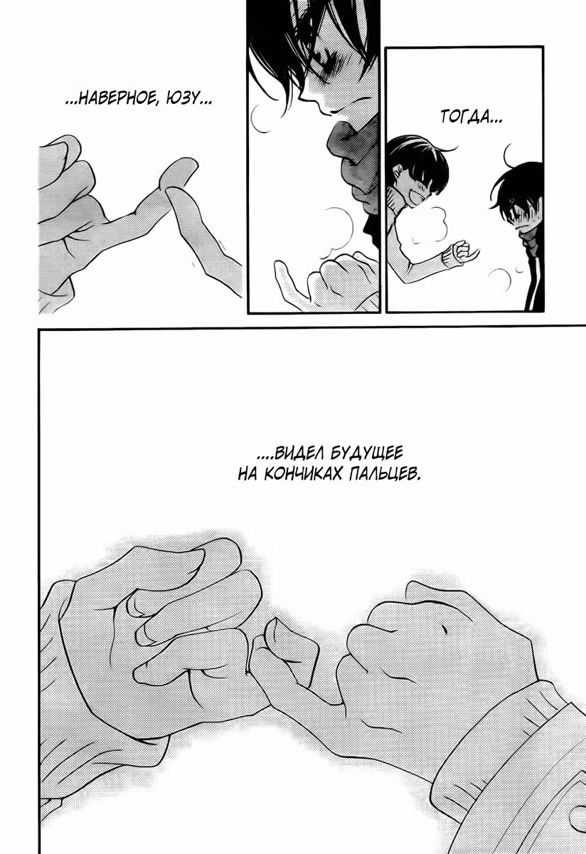 Не скрывая крик Том 4. Глава 20 page 28
