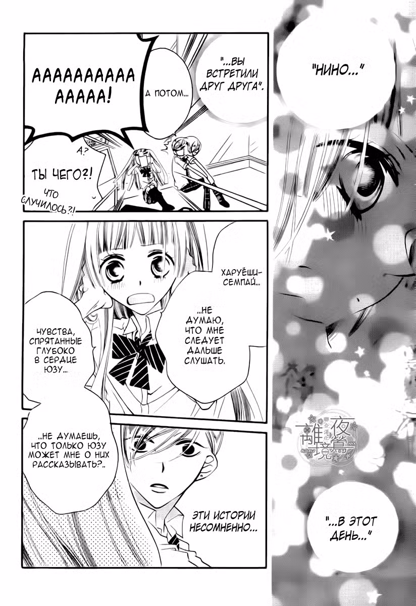 Не скрывая крик Том 4. Глава 20 page 3