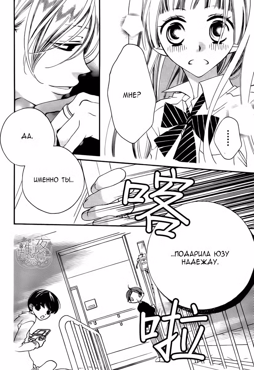 Не скрывая крик Том 4. Глава 20 page 5