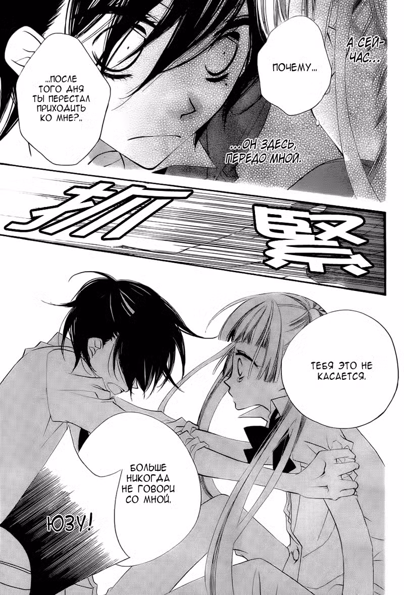 Не скрывая крик Том 1. Глава 3 page 4