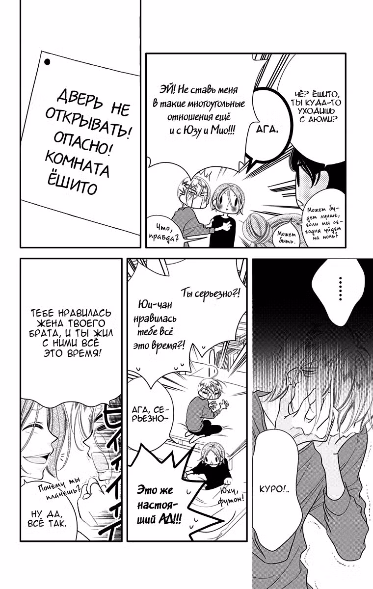 Не скрывая крик Том 7. Глава 40 page 5