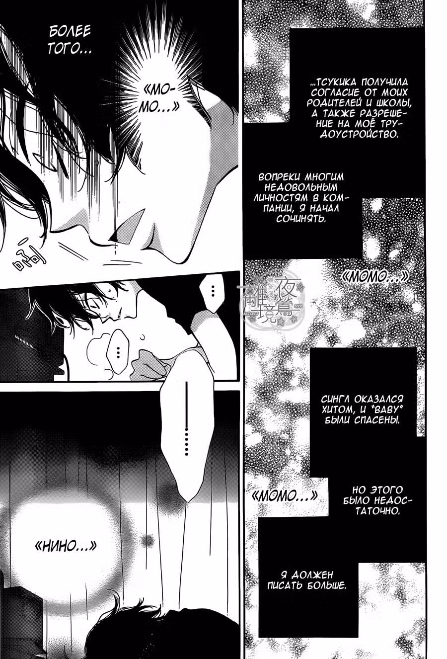 Не скрывая крик Том 2. Глава 10 page 10