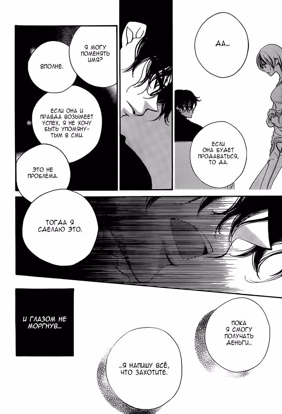 Не скрывая крик Том 2. Глава 10 page 9