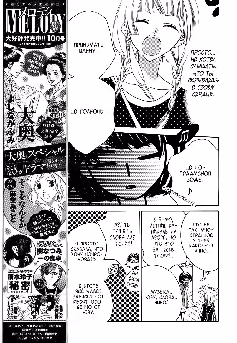 Не скрывая крик Том 5. Глава 25 page 6