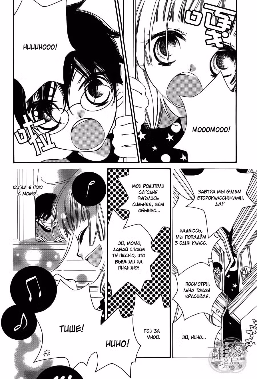 Не скрывая крик Том 1. Глава 1 page 10