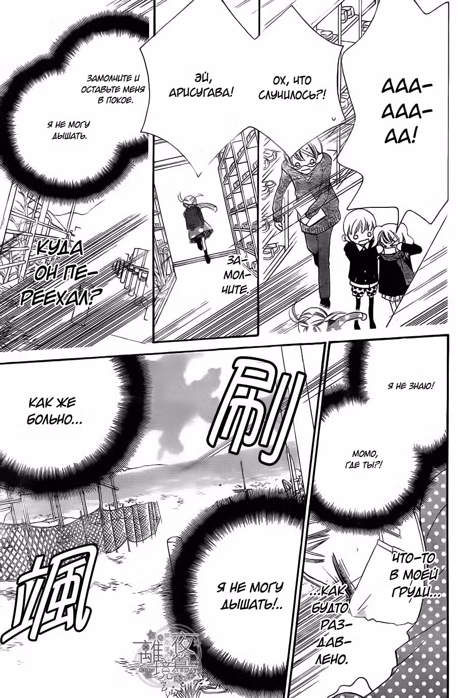 Не скрывая крик Том 1. Глава 1 page 21