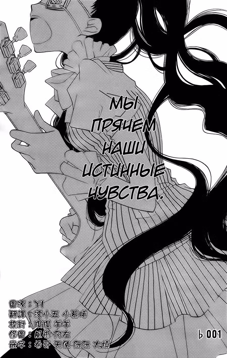 Не скрывая крик Том 1. Глава 1 page 6