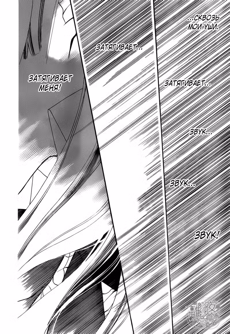 Не скрывая крик Том 2. Глава 8 page 25