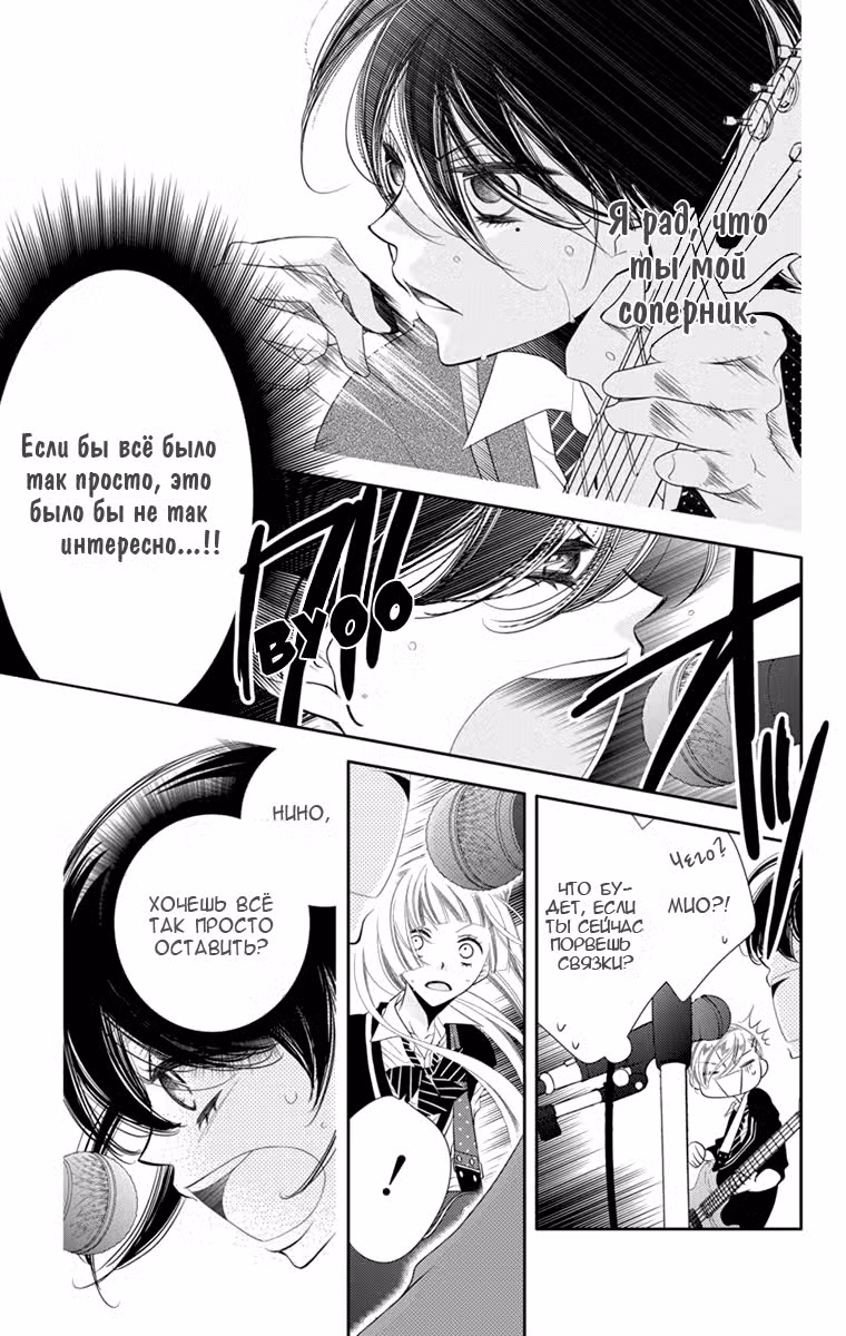 Не скрывая крик Том 7. Глава 37 page 12