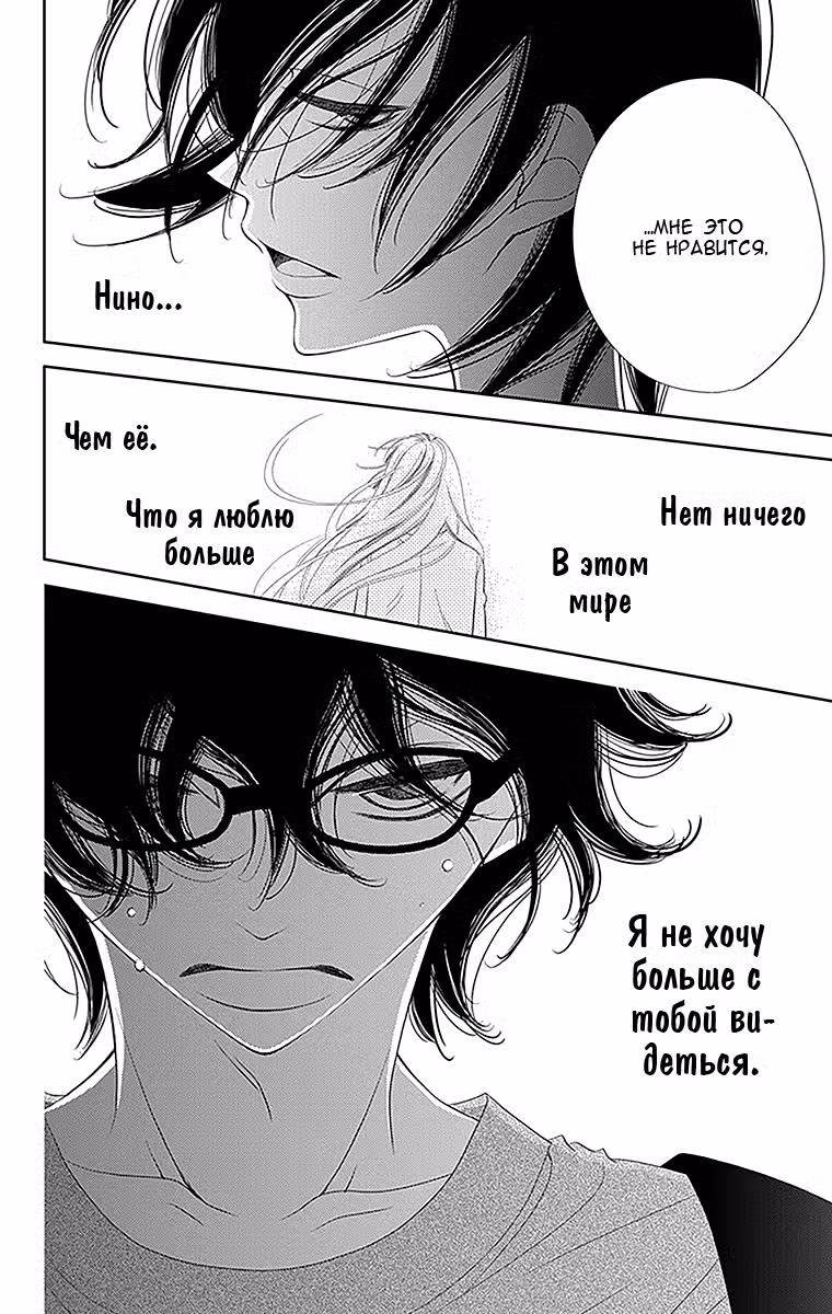 Не скрывая крик Том 7. Глава 37 page 5