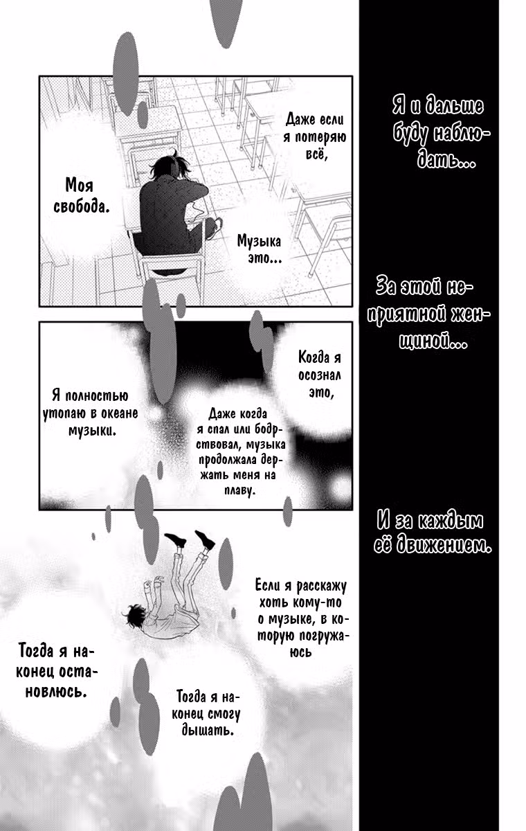 Не скрывая крик Том 7. Глава 37 page 6