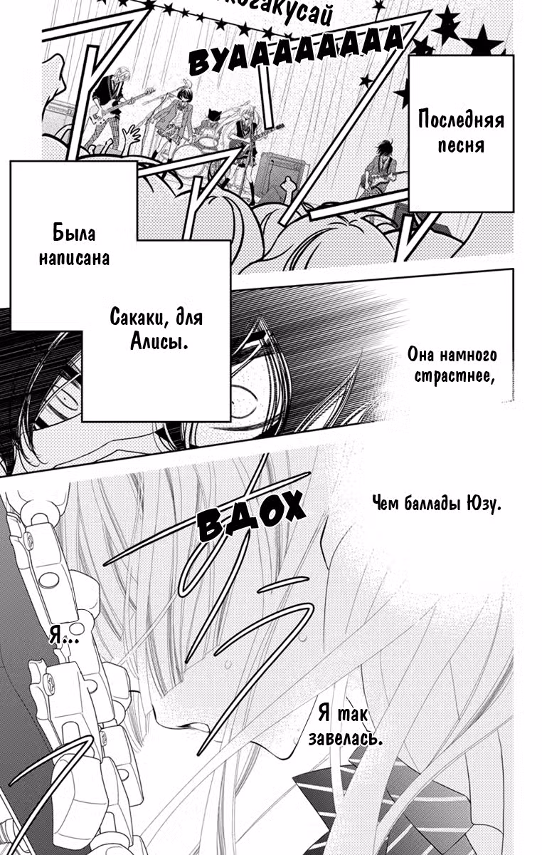 Не скрывая крик Том 7. Глава 37 page 8