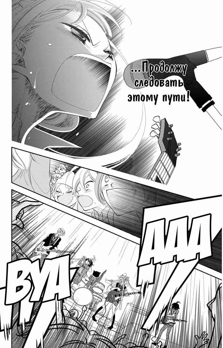 Не скрывая крик Том 7. Глава 37 page 9