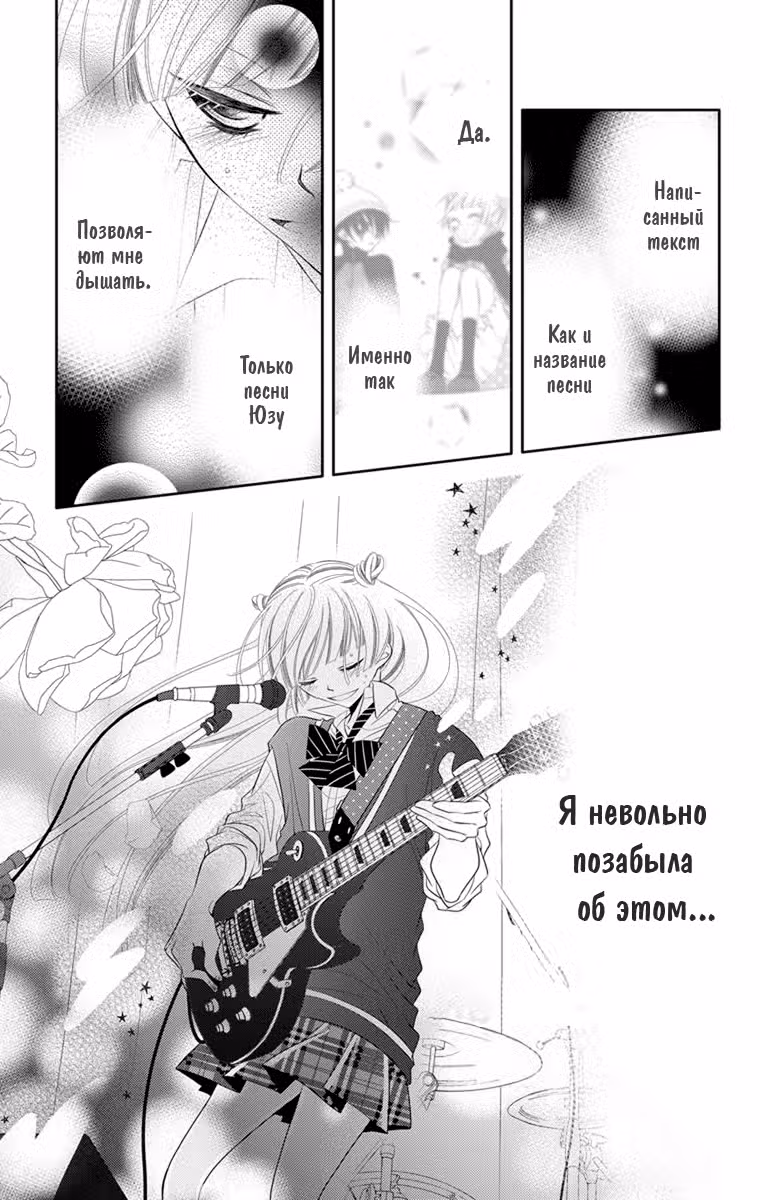Не скрывая крик Том 7. Глава 36 page 9