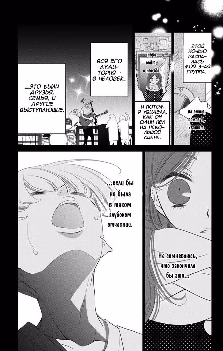 Не скрывая крик Том 8. Глава 45 page 16