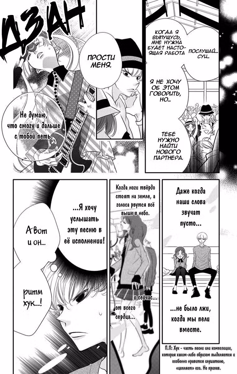 Не скрывая крик Том 8. Глава 45 page 21