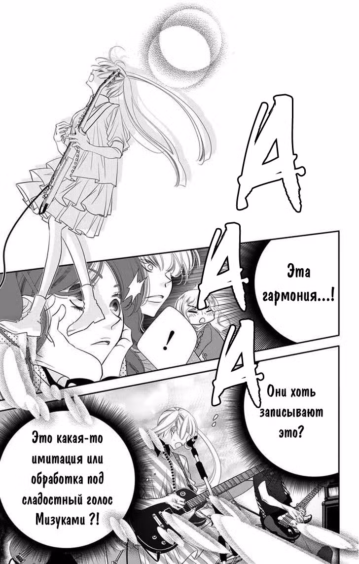Не скрывая крик Том 8. Глава 45 page 22