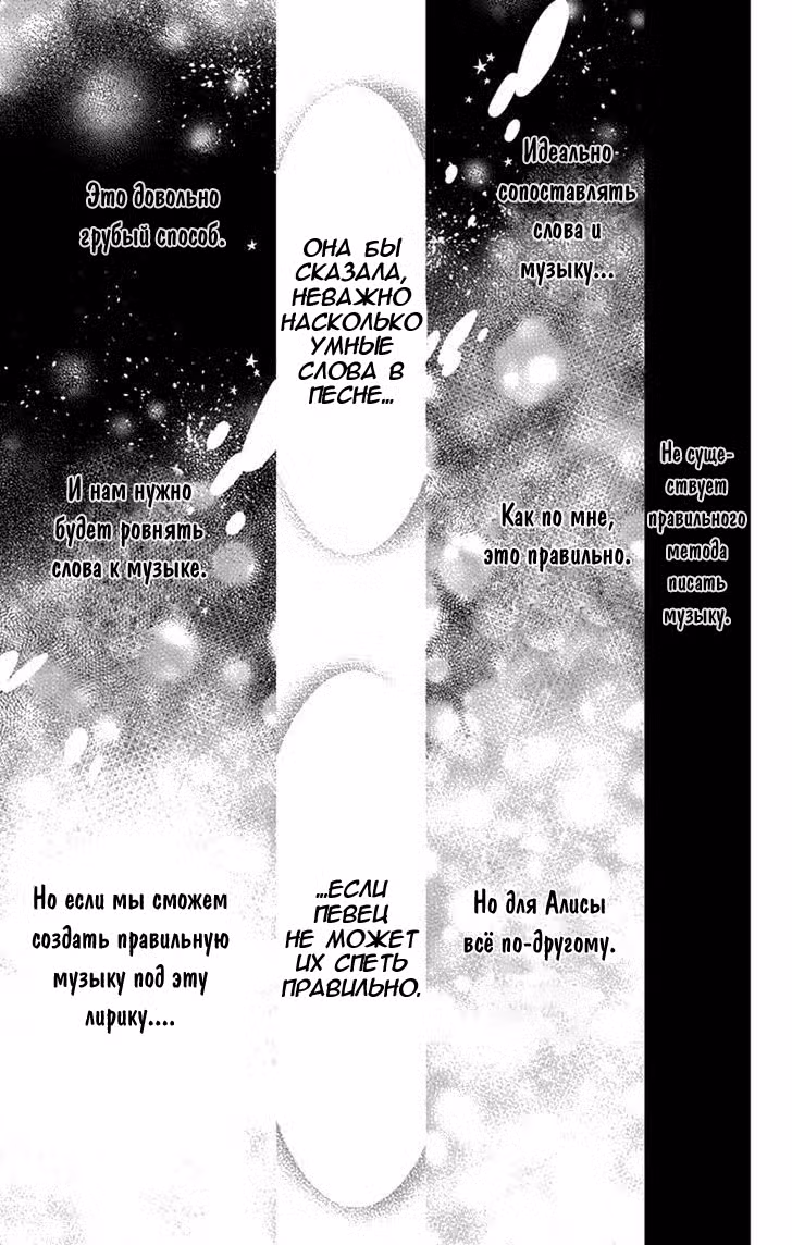 Не скрывая крик Том 8. Глава 45 page 6