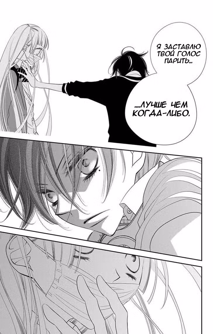 Не скрывая крик Том 8. Глава 45 page 8