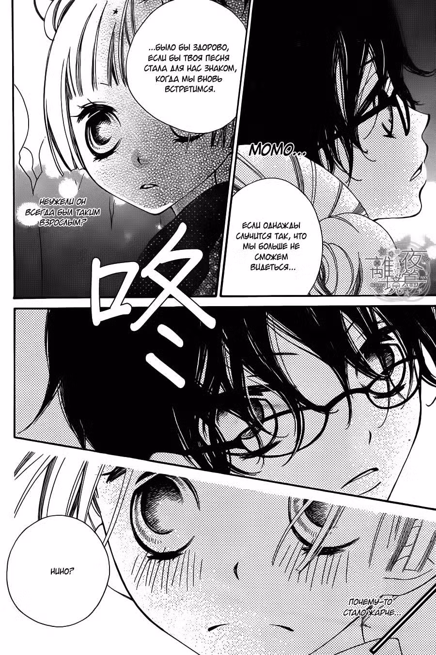 Не скрывая крик Том 1. Глава 1 page 13