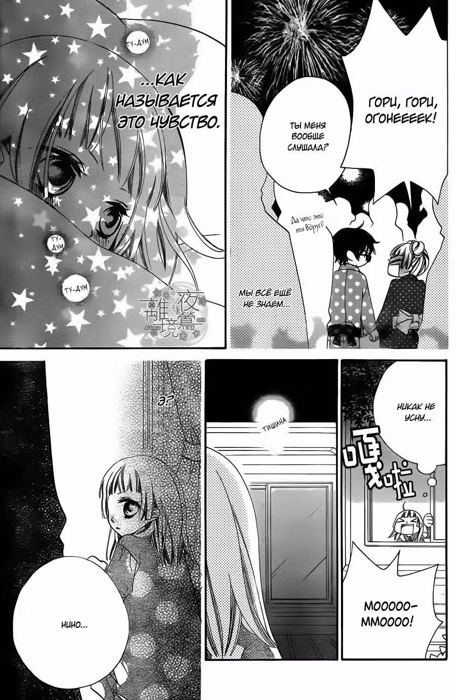 Не скрывая крик Том 1. Глава 1 page 14