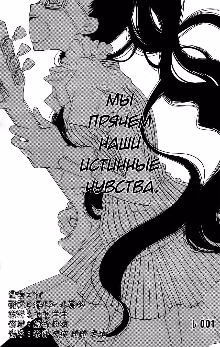 Не скрывая крик Том 1. Глава 1 page 5