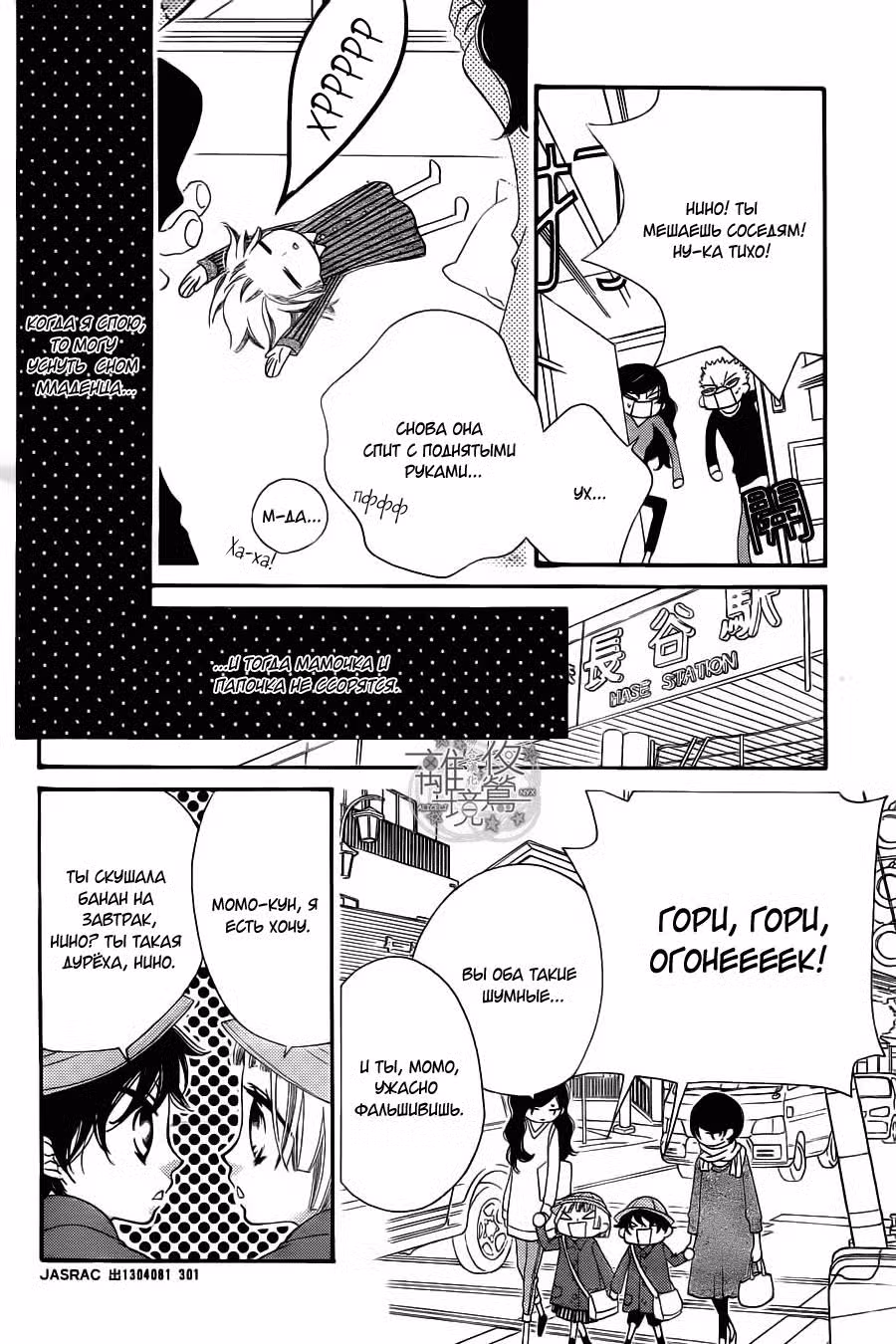 Не скрывая крик Том 1. Глава 1 page 7