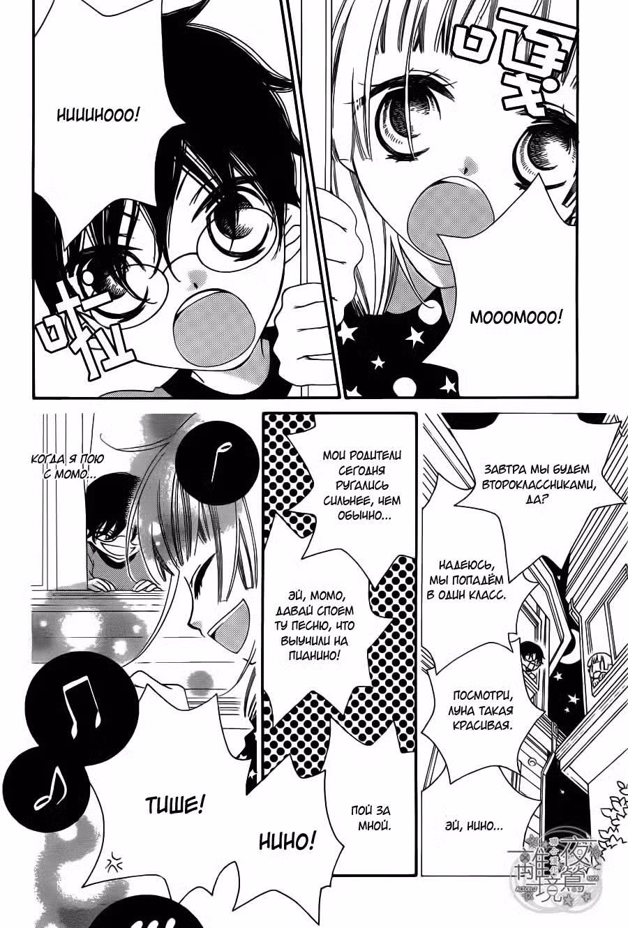 Не скрывая крик Том 1. Глава 1 page 9