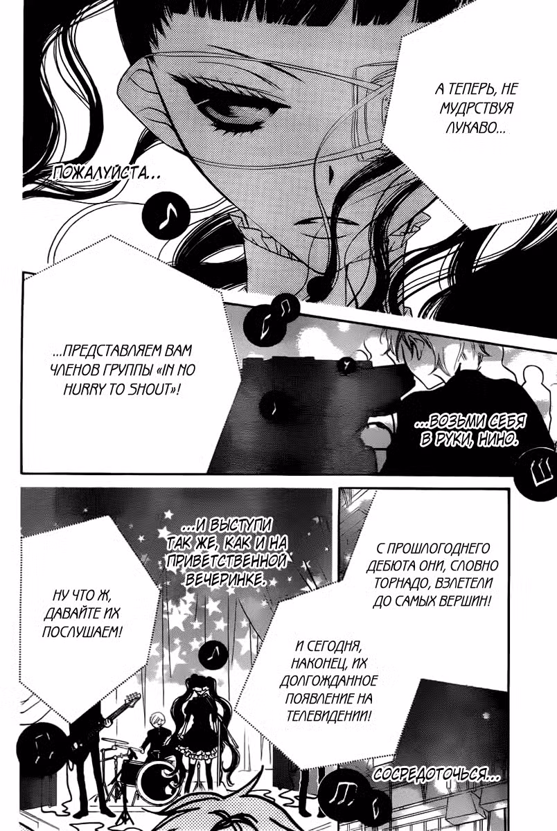 Не скрывая крик Том 2. Глава 11 page 4