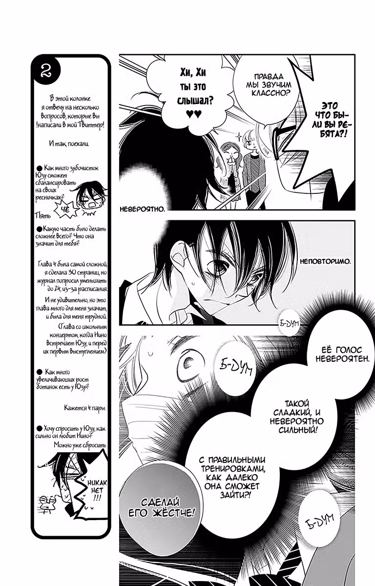 Не скрывая крик Том 8. Глава 42 page 8