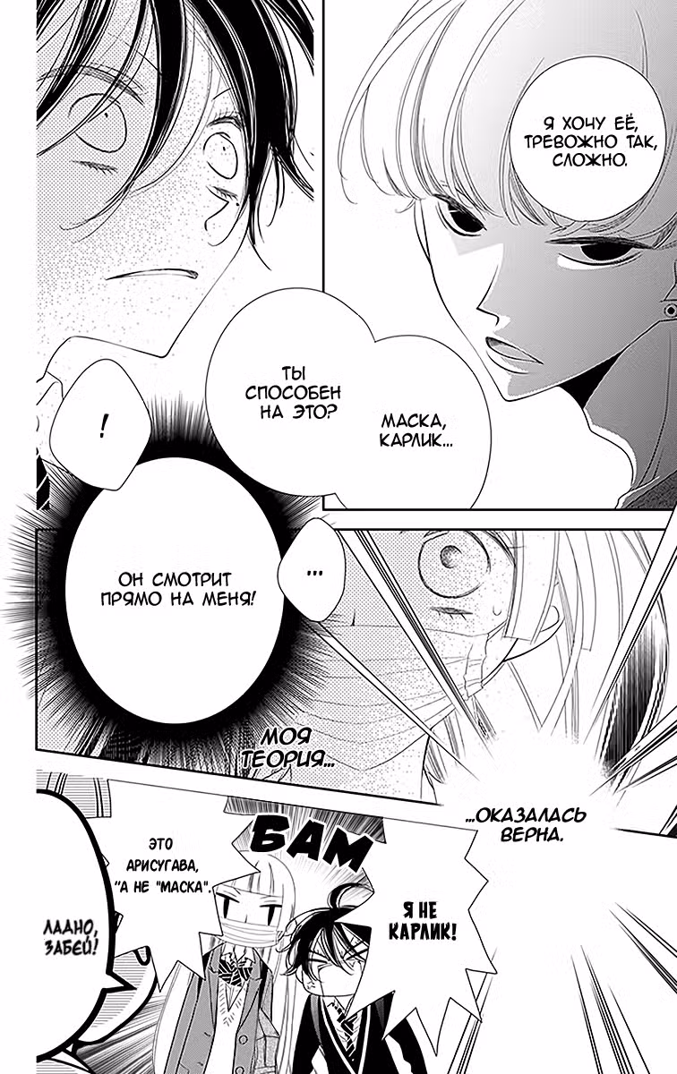 Не скрывая крик Том 8. Глава 42 page 9