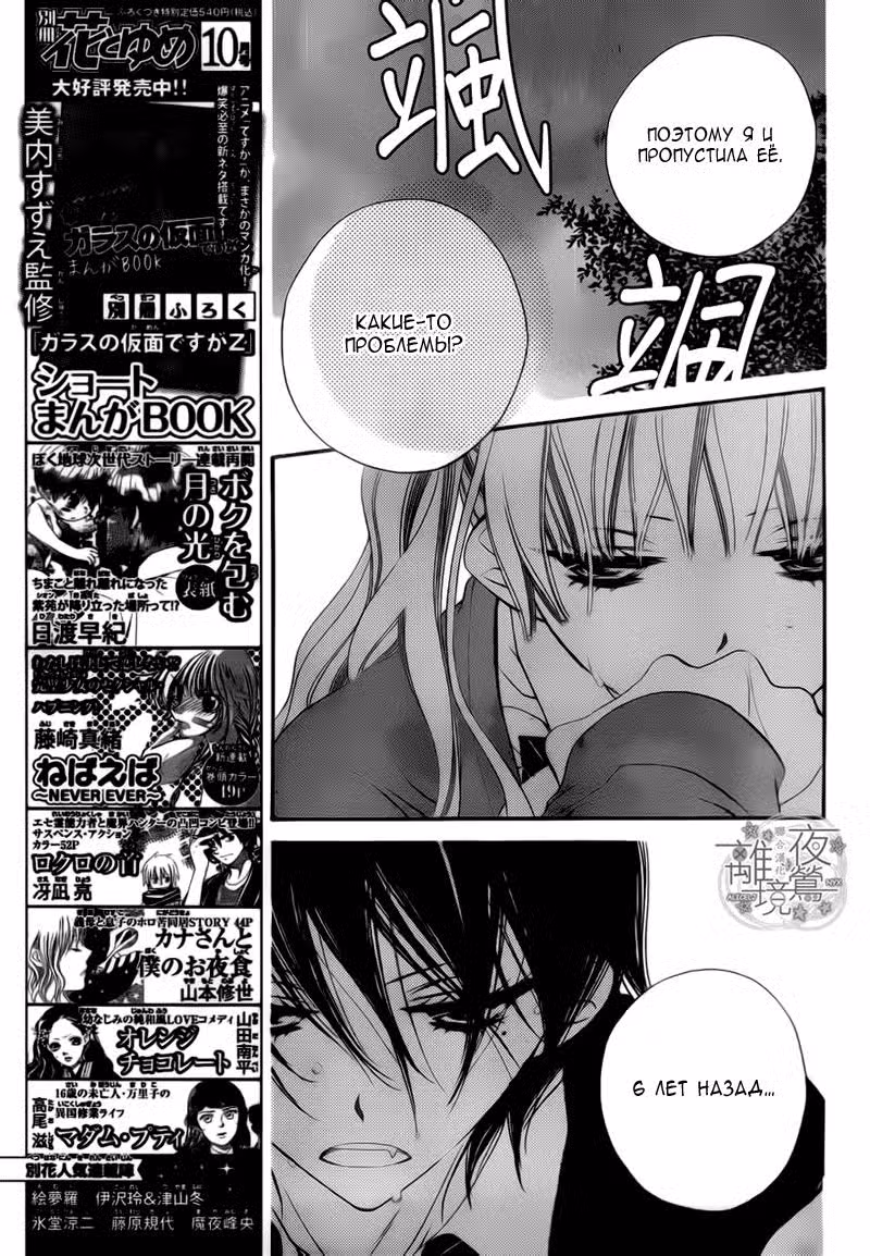 Не скрывая крик Том 2. Глава 8 page 5