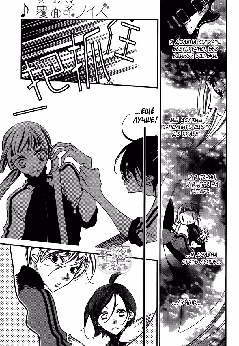 Не скрывая крик Том 5. Глава 24 page 14