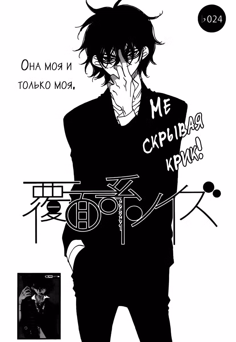 Не скрывая крик Том 5. Глава 24 page 2