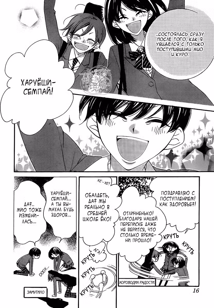 Не скрывая крик Том 4. Глава 21 page 5