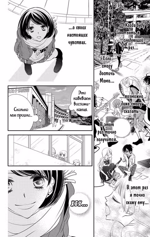 Не скрывая крик Том 8. Глава 46 page 9