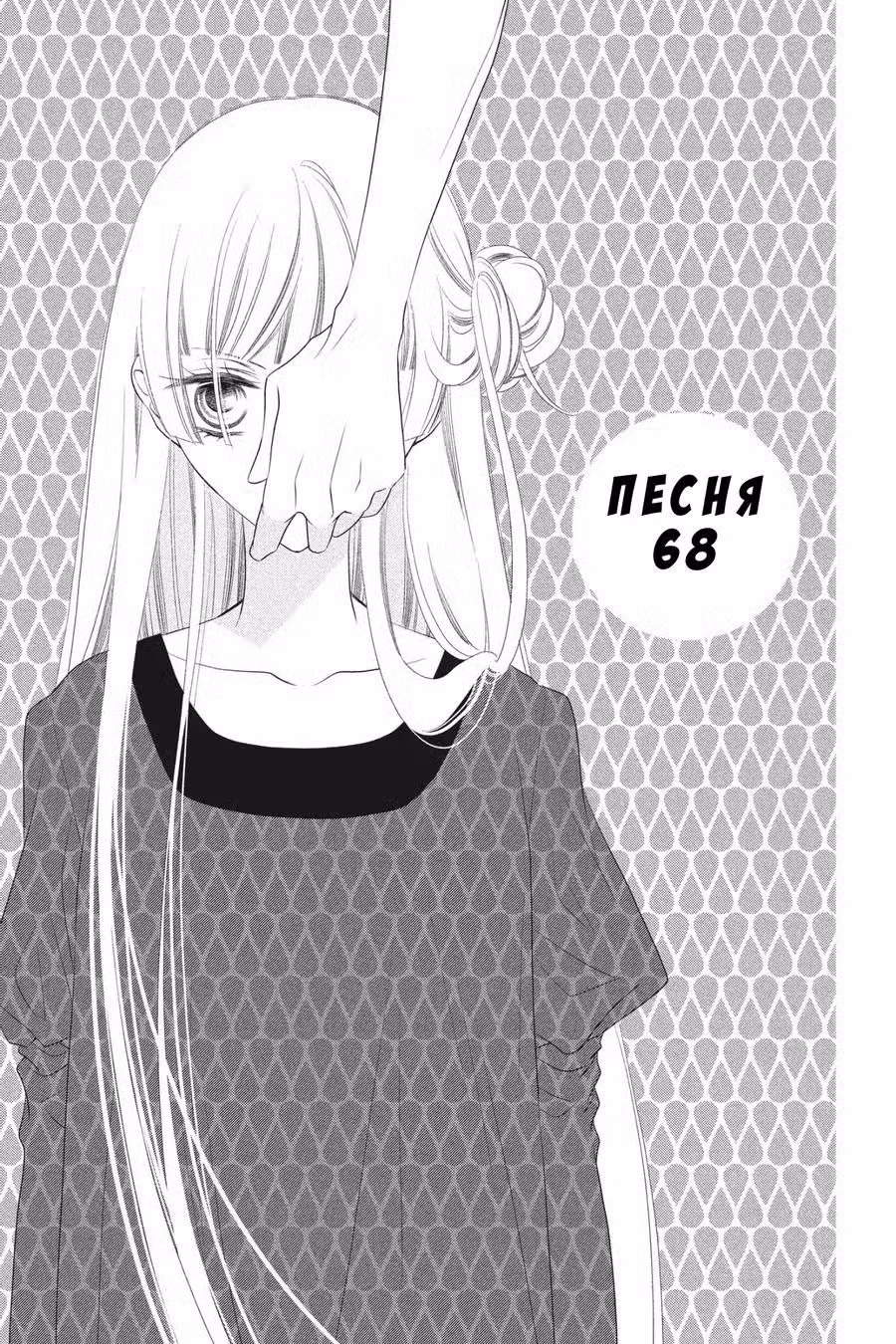 Не скрывая крик Том 12. Глава 68 page 2