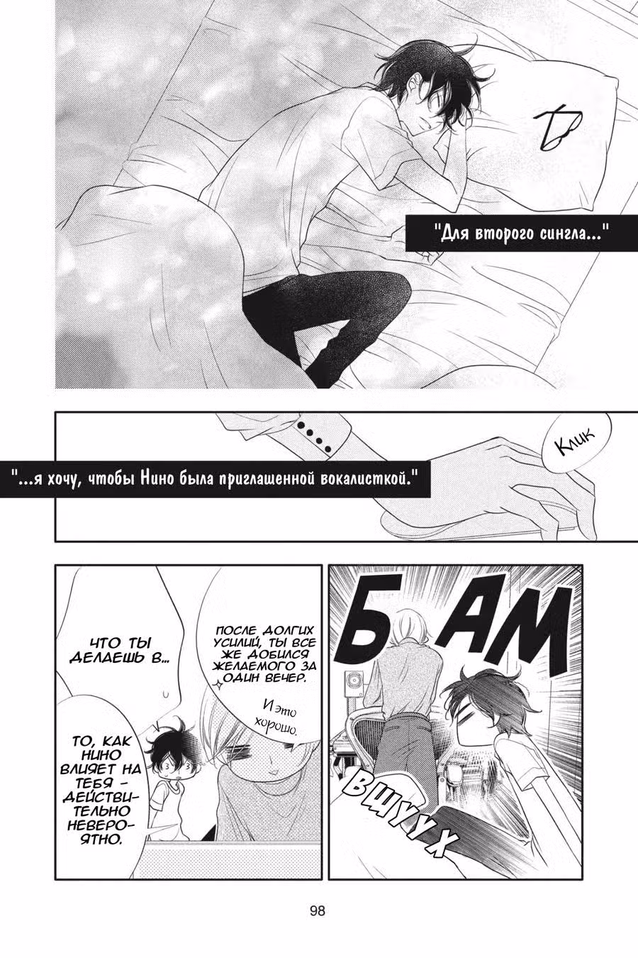 Не скрывая крик Том 12. Глава 68 page 3