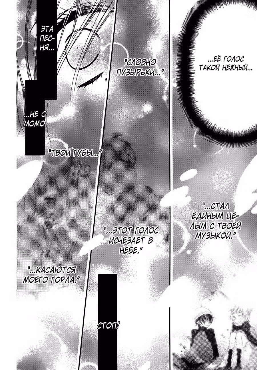 Не скрывая крик Том 5. Глава 25 page 23